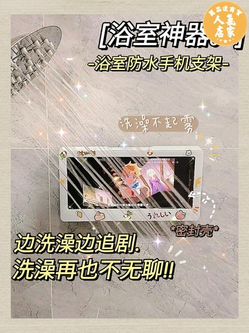 浴室手機防水盒 浴室防水手機盒支架洗澡追劇神器房間廁所壁掛衛生間收納置物架