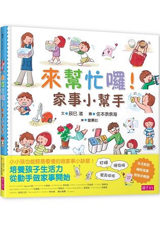 來幫忙囉！家事小幫手