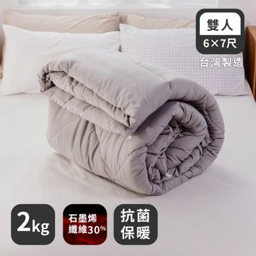 絲薇諾 MIT 石墨烯抗菌健康被/冬被(雙人180*210cm)