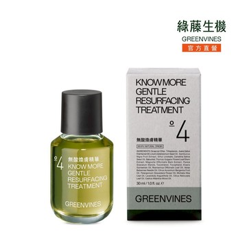 【綠藤生機】無酸煥膚精華 30ml 補骨脂酚 0%酸煥膚 實證淨透細緻 官方旗艦店