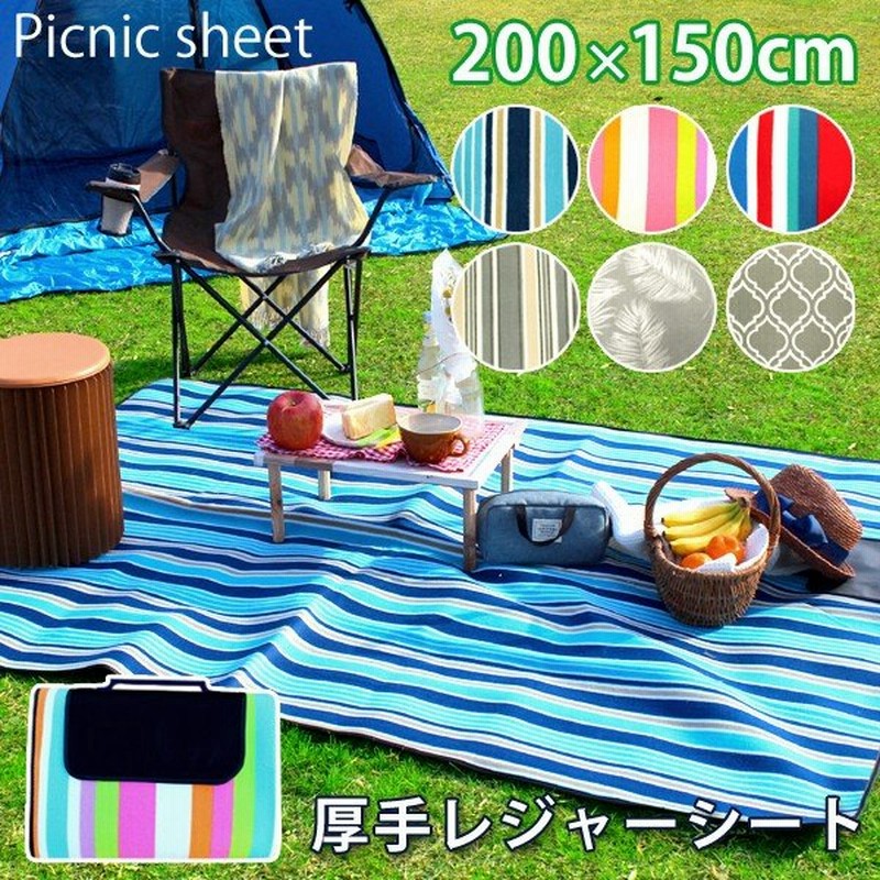 レジャーシート 厚手 大判 アウトドア 防水 おしゃれ ピクニックシート レジャーマット 運動会 お花見 0 150cm 通販 Lineポイント最大0 5 Get Lineショッピング