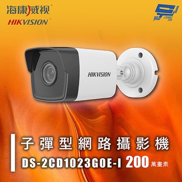 昌運監視器 海康 DS-2CD1023G0E-I 200萬 子彈型網路攝影機 IP67 H.265+(以IP2527M出貨)