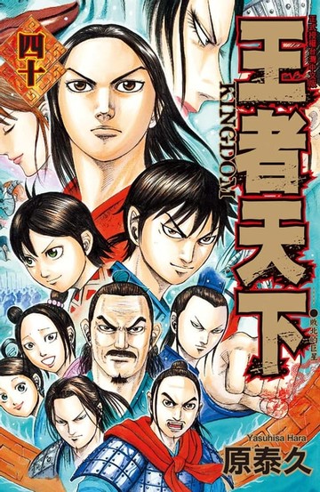 【電子書】王者天下(40)