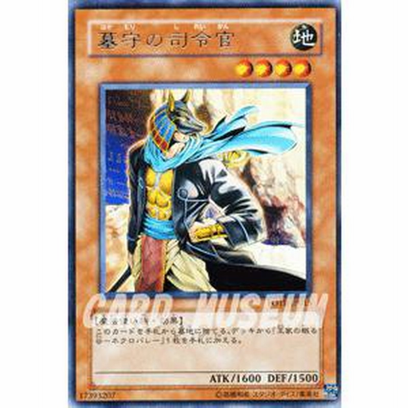遊戯王カード 墓守の司令官 レア / フォース・オブ・ザ