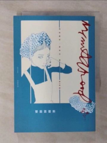 【書寶二手書T8／翻譯小說_CNB】雙面葛蕾斯(增訂新版)_瑪格麗特．愛特伍,  梅江海