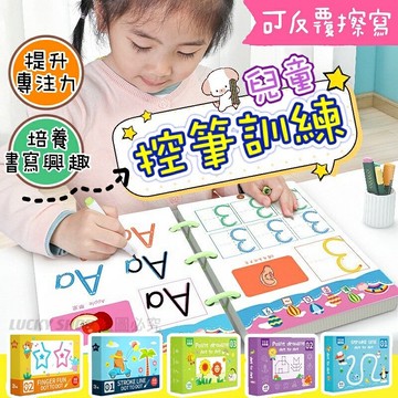 ?台灣現貨?兒童控筆訓練 兒童控筆可擦訓練本 兒童控筆學習本 兒童控筆繪畫本 兒童練字本 控筆訓練書 兒童運筆練習書