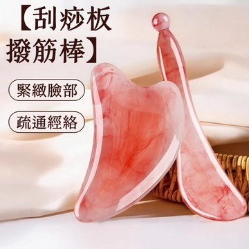 隔日到貨❣️刮痧板 臉部刮痧 兩件套 V型刮痧板 點穴撥筋棒 眼部撥筋棒 刮痧按摩板 面部刮痧板 撥筋棒 刮痧板 按摩板