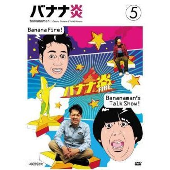 バナナ炎 レンタル落ち 中古 DVD お笑い