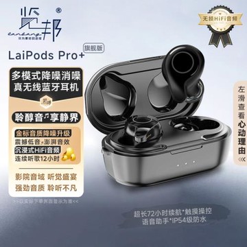 覽邦LaiPods Pro+降噪旗艦真無線藍牙耳機入耳式新品降噪金標音質