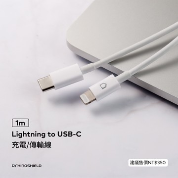 【犀牛盾 RHINOSHIELD】Lightning 對 USB-C 傳輸／充電線（塑膠皮）｜1公尺
