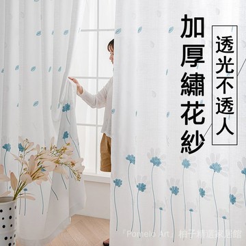 窗簾 透光不透人紗簾 成品窗紗 客廳臥室陽臺隔斷簾 特價防曬 加厚白紗簾 紗簾 半遮光窗簾 沙簾 掛鉤窗簾 窗簾紗