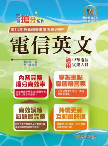 【電子書】電信英文