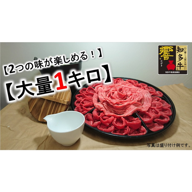 のスライスセット高級4等級使用!!『知多牛』しゃぶしゃぶ、すき焼きどちらでも!!◇ ※北海道・沖縄・離島の方は量が異なりますので、下記内容欄で確認してください。