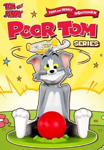 52TOYS 湯姆貓與傑利鼠 倒霉的湯姆貓 盲盒單入(全4種)