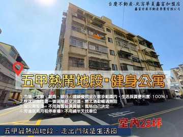 五甲熱鬧地段▪️健身公寓｜高雄市鳳山區善志街