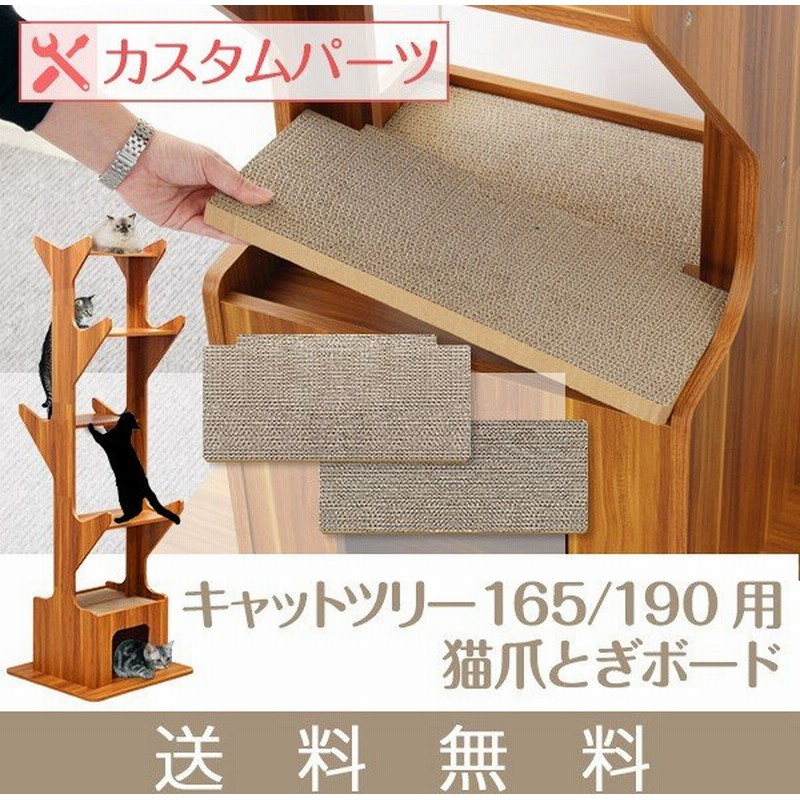 爪とぎ つめとぎ 爪とぎボード キャットツリー用 ダンボール製 猫爪とぎボード 段ボール キャットタワー 猫 ねこ ペット ペット用品 送料無料 通販 Lineポイント最大0 5 Get Lineショッピング
