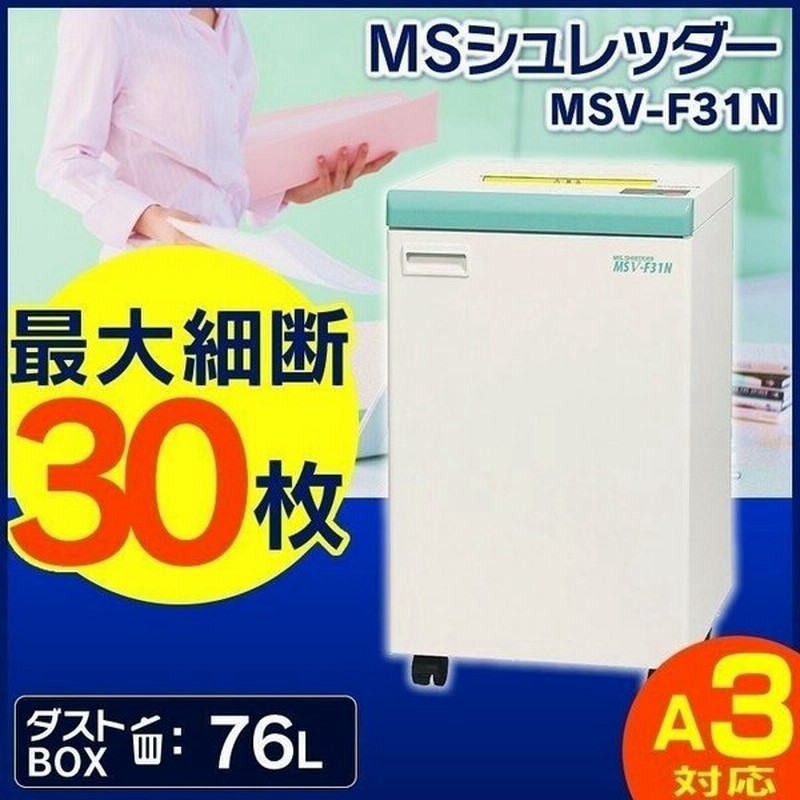 シュレッダー Msv F31n 明光商会 シュレッダー 家庭用 電動 シュレッダー 業務用 シュレッダー 家庭用 通販 Lineポイント最大0 5 Get Lineショッピング