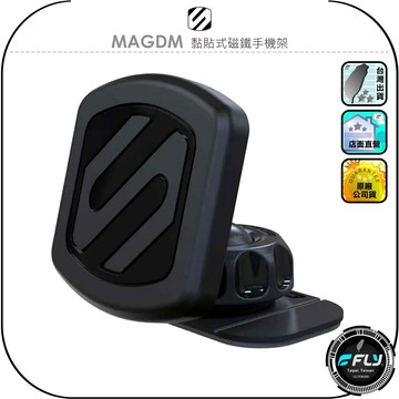 【SCOSCHE】MAGDM 黏貼式磁鐵手機架◉公司貨◉車內手機座◉車用3M黏貼座◉中控台手機座◉強力磁吸架◉角度調整