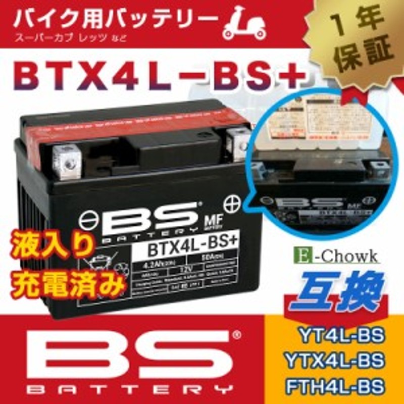 品質が GS YUASA ジーエスユアサ 2輪 バイク 用バッテリー YTX4L-BS 液