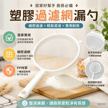 塑膠過濾網漏勺雪蓮菌油漆豆漿濾網麵粉篩撈瀝網篩尼龍淋子漏網 書 不鏽鋼濾網 廚房濾網 濾網勺 濾網 不鏽鋼 不鏽鋼過濾網