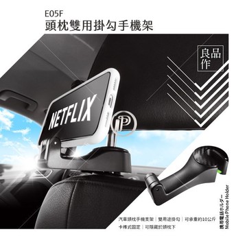 【APP4%點數】E05F 汽車頭枕掛勾手機架 雙用途夾 車後頭枕手機支架 車用後座支架 破盤王 台南