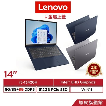Lenovo 聯想 IdeaPad Slim 3 14IRH10 i5-13420H 14吋 可擴充 輕薄筆電