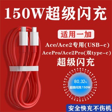 適用一加Ace2pro數據線150W超級快充一加AcePro手機充電線一加ace2快充線12A雙type-c線65w/100W快充數據線