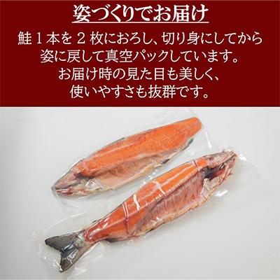 ふるさと納税 北見市 新巻鮭約2.3kg切り身姿づくり