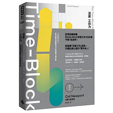 Deep Work深度工作力【實作本】【城邦讀書花園】