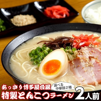 送料無料本場の味　九州ご当地ラーメン　2食分　味選べます