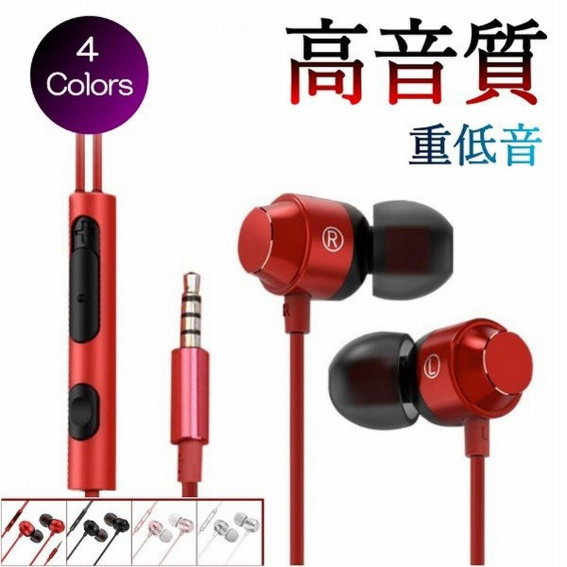 イヤホン カナル型 有線 重低音 高音質 Iphone おすすめ おしゃれ 人気 イヤホンジャック マイク スマホ ミュージック ゲーミング スポーツ 通販 Lineポイント最大0 5 Get Lineショッピング