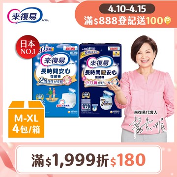 來復易 長時間安心復健褲 箱購 (M-XL)