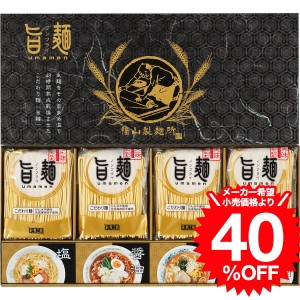 お歳暮 ギフト 福山製麺所 旨麺 ８食 UMS-BE 内祝い 結婚 出産 結婚内祝い 出産内祝い 出産祝い 結婚祝い お返し 快気祝い 法事 満中陰志