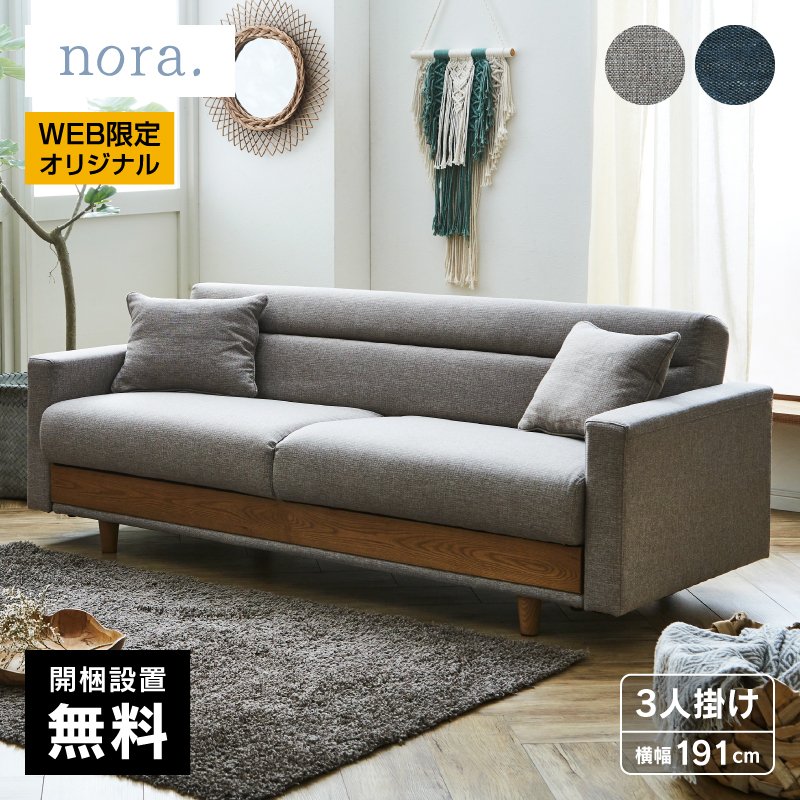組立設置無料】 ソファーベッド ソファベッド ソファ ソファー 3人掛け 三人掛け 収納付き シングル 布 北欧 おしゃれ ソファーベット シーズ  関家具 nora 通販 LINEポイント最大0.5%GET | LINEショッピング