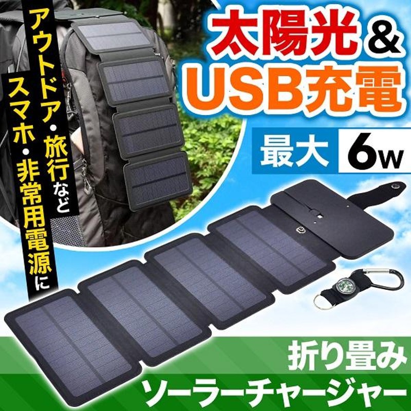 ソーラーパネル 小型 充電器 ポータブル充電機 スマホ ソーラー充電器