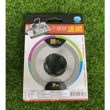 福利！！名仕 不鏽鋼水槽濾網( S)CHL519 / ( M)CHL506水槽過濾網 排水口濾網I-2
