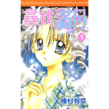 尋找滿月(01)_Readmoo 讀墨電子書