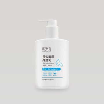 【廣源良】長效滋潤身體乳(敏弱肌 溫和親膚 神經醯胺 菸鹼醯胺 乾肌首推)