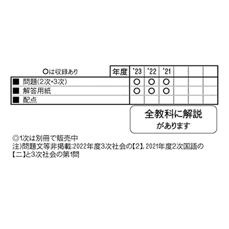 逗子開成中学校（２・３次）入学試験問題集2024年春受験用(実物に近いリアルな紙面のプリント形式過去問) (神奈川県中学校過去入試問題集)