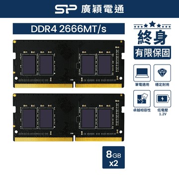 SP 廣穎 DDR4 2666 16GB(8GBx2) 筆記型記憶體(SP016GBSFU266X22)