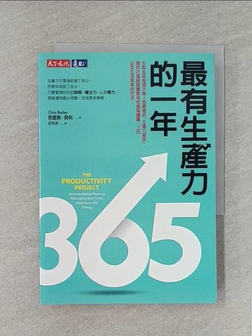 【書寶二手書T1／財經企管_TBH】最有生產力的一年_克里斯．貝利,  胡琦君