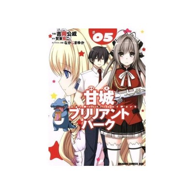 中古 甘城ブリリアントパーク ０２ ドラゴンｃエイジ 吉岡公威 著者 賀東招二 なかじまゆか 通販 Lineポイント最大get Lineショッピング