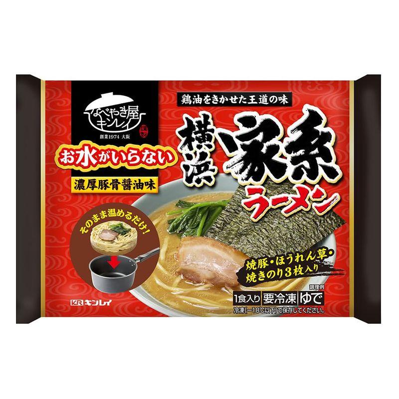 冷凍 キンレイ お水がいらない横浜家系ラーメン 470g×12個