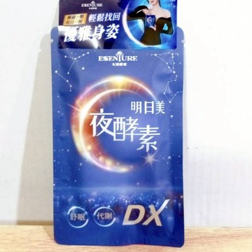 (10%蝦幣回饋/免運) ESENTURE 大漢醇素 明日美夜酵素DX膠囊 (10粒/包) 全素