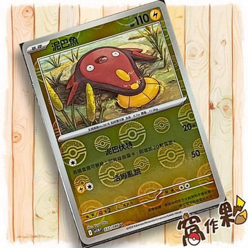 【窩作夥】泥巴魚 Sv11w 032 球閃 U 純白閃焰 寶可夢 PTCG 中文版單卡