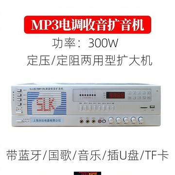 {可打統編 保固一年}SLK-300大音量村村通廣播喊話擴大機校園有線功放機大喇叭播放器