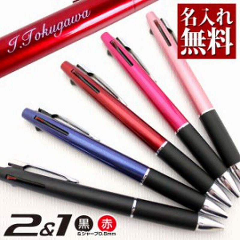 ボールペン 名入れ無料】ジェットストリーム 2＆1/0.5mm/0.7mm/名入れ ペン/多機能 ボールペン/ギフト//三菱鉛筆/uni/ユニ//卒業記念品  通販 LINEポイント最大10.0%GET | LINEショッピング