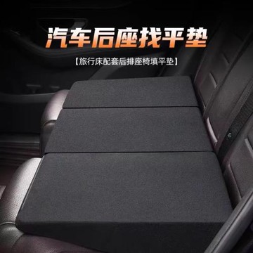 汽車后排找平墊后座填平轎車座椅改平汽車后排睡墊車載床墊車改床