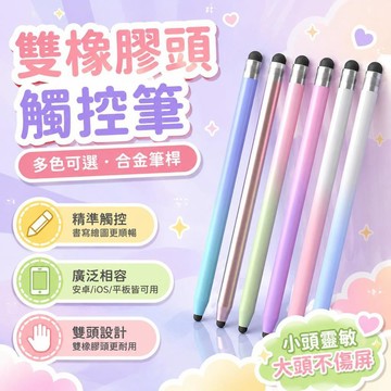 ⚡臺灣直出⚡優選⭐電容筆 觸屏筆 手機版觸控筆 ipad平板筆 適用蘋果安卓手寫筆