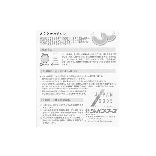 ふるさと納税 北海道 旭川市 あさひかわ赤肉メロン2玉北海道旭川産(2024年7月中旬発送開始予定)